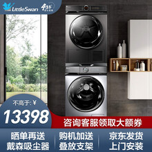 小天鹅（LittleSwan）洗烘套装滚筒洗衣机全自动热泵烘干机干衣机组合 10洗10烘 【精致】健康物理去渍 H36+Q366