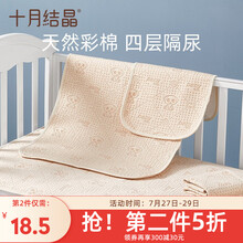 十月结晶 婴儿隔尿垫防水透气纯棉大号可洗宝宝隔尿垫彩棉隔尿垫 小号30*45cm两条