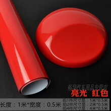 裕华 汽车改色膜汽车个性贴纸车身车用装饰改色膜全车内饰车贴机盖车顶贴划痕遮挡贴膜 亮光红色0.5*1米