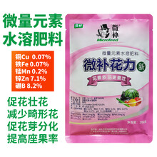 微补花力锌硼肥叶面复合肥料大中微量元素花肥盆栽通用型促花 200克5袋