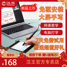 汉王手写板墨轩免驱手写笔挑战者写字板大屏手写连写原笔迹打字输入安装老人写字板电脑网课微课网上教学授课 汉王手写板墨轩