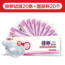 排卵试纸测排卵期高精度验孕备孕早早孕试纸女检测 排卵试纸20条+赠尿杯20个