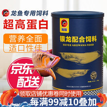 海豚龙鱼饲料银龙鱼金龙鱼龙鱼鱼食鱼专用罐装饲料颗粒上浮鱼食 龙鱼配合饲料360g大粒