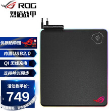 ROG Balteus 烈焰战甲游戏鼠标垫 树脂硬质鼠标垫 防滑鼠标垫 炫彩RGB呼吸灯 黑色 ROG Balteus Qi无线充电游戏鼠标垫