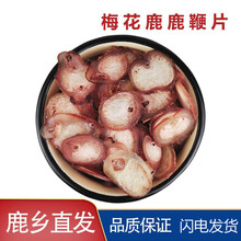 吉林双阳梅花鹿茸片鹿胎鹿角帽粉鹿心鹿茸血 鹿鞭片10g(体验袋装)