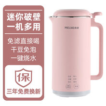 美菱迷你豆浆机家用小型全自动破壁免过滤煮多功能料理1单人2辅食 粉色