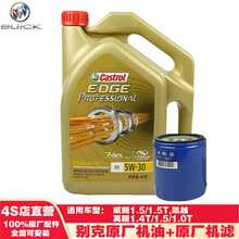 别克(BUICK)原厂机油机滤全合成小保养套餐4S店配套dexos 威朗/凯越/英朗1.51.0T-极护4L套餐