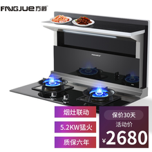 方爵（Fangjue）集成灶分体式 电子定时大吸力顶部加热自动清洗嵌入式环保灶油烟机灶具 H818 H818烟灶套装（头部保温+烟灶联动+灶具定时） 天然气