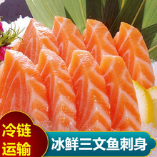 冰鲜三文鱼中段日料刺身拼盘新鲜生鱼片带皮佑达嘉怡 3份(超值装) 每份420克左右