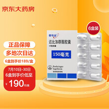 泰毕全  达比加群酯胶囊  150mg*10粒*6盒  心脑血管用药