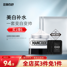 左颜右色 美白男士素颜霜懒人bb霜提亮遮瑕痘印洗面奶专用化妆品 【基础款】美白素颜霜套装