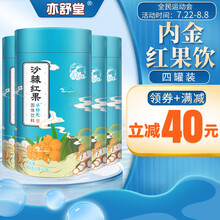 亦舒堂沙棘红果粉 鸡内金红果饮*4罐装 黄棘果粉 开山楂胃畅积食饭饭 宝宝儿童猴头菇锌棘金棘酸枣锌
