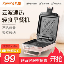 九阳三明治机早餐机 迷你煎饼锅华夫饼电饼铛轻食机 粉