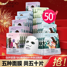 自然堂面膜 保湿补水收敛毛孔舒缓控油提亮肤色学生专柜女官方授权店 共50片 百合13紫草7雪茶10龙胆10雪莲10