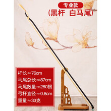 京胡弓子 黑/白/花马尾 实心竹弓杆 京胡弓琴弓 京胡配件ONEVAN 款(白马尾 杆长76公分)