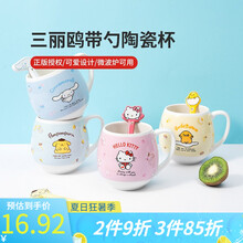 名创优品（MINISO）三丽欧系列带勺陶瓷杯480mL 大耳狗