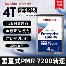 【国行5年保】东芝企业级硬盘4t 台式机械硬盘 CMR垂直 MG04ACA400N 7200 可监控 【4T】送SATA线+镙丝+镙丝刀+双盘硬盘底座