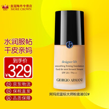 阿玛尼（ARMANI）阿玛尼粉底液遮瑕持久不易脱妆油皮干皮亲妈 蓝标大师粉底液#02