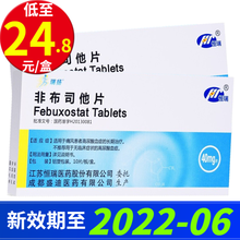 瑞扬 非布司他片 40mg*10片/盒 1盒【26/盒】正品保障