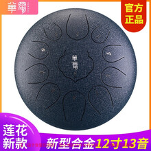 华蜀空灵鼓15音级12寸11音手碟鼓无忧鼓12寸13音莲花鼓成人打击乐器 12.5寸15音 华蜀12寸13音藏青色