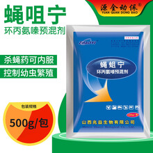 兽用养殖场用环丙氨嗪 驱蚊药 苍蝇 灭蚊蝇 蟑螂 跳蚤 蚂蚁臭虫  西蜀农大 蝇蛆宁