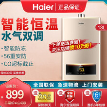 海尔（Haier）燃气热水器 家用恒温防冻强排即热式强排低压启动厨房热水器 燃气 13升燃气热水器恒温