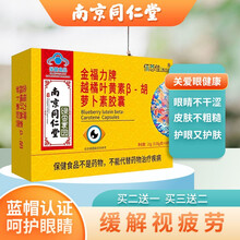 同仁堂越橘叶黄素酯软胶囊 β-胡萝卜素儿童青少年成人中老年缓解视疲益视越橘精华可配叶黄素护眼片越橘片 一盒/60粒