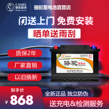 【官方电子质保】骆驼(CAMEL)启停汽车电瓶 EFB起停蓄电池 上门安装以旧换新 Q85 6-QTPA-60 以旧换新 上门安装