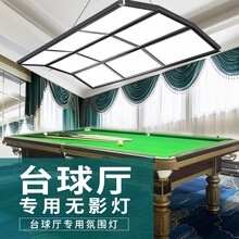 台球专用无影灯