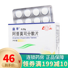益平 阿昔莫司分散片 0.25g*24片 原发性和继发性高脂血症 即高甘油三酯血症 高胆固醇血症等 1盒 阿昔莫司分散片