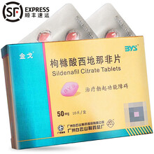 金戈 枸橼酸西地那非片50mg*10片/盒 伟哥药增硬伟g治疗 1盒【咨询多盒更省】