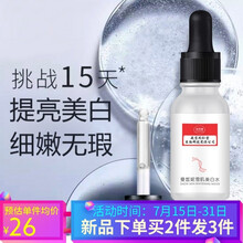 南京同仁堂雪肌祛斑美白精华水20ml 烟酰胺原液补水保湿提亮淡印面部精华收缩毛孔男女式肌底液