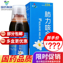 健兴 肺力咳合剂 150ml  清热解毒 镇咳祛痰 5盒装