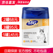 MAG金维他猫维生素片猫咪维生素