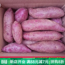 广西紫薯新鲜现挖地瓜紫芋头番薯紫薯红薯农家自种带箱 9斤 中果