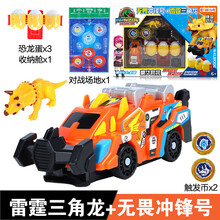 亿奇心奇爆龙战车新奇暴龙站车男孩恐龙蛋爆炎毁灭者烈焰霸王龙甲龙三角龙变形爆裂的飞车儿童玩具 【壕华版】无畏冲锋号+三角龙
