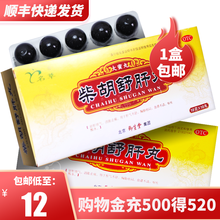 御生堂 柴胡舒肝丸 10g*10丸/盒 舒肝理气 消胀止痛 肝气不舒 1盒装