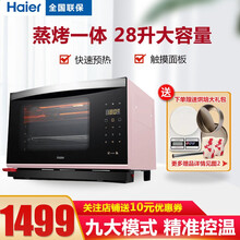 海尔（Haier）蒸烤一体机家用烘焙多功能电烤箱一体蒸箱wifi智能触控快速预热精准控温物联网蒸烤箱 粉色款