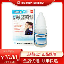顺丰发货】利康业 醋酸曲安奈德氯霉素溶液 10ml  湿疹丘疹性荨麻疹慢性中耳炎虫咬小儿荨麻疹 10盒装