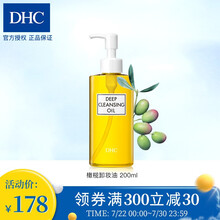 DHC (蝶翠诗) 橄榄卸妆油 眼唇脸部温和卸妆乳深层清洁毛孔去黑头改善角质易乳化不油腻日本原装进口 200ml