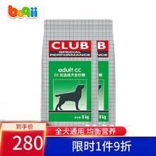 皇家狗粮 CC优选中大型成犬粮 金毛拉布拉多狗粮 16kg（8kg*2包）