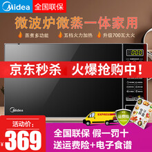 美的（Midea） 快捷微波炉 平板加热一键启动 多角度反射内胆 20升杀菌 M1-L202B黑色