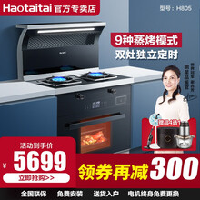 Haotaitai好太太集成灶H805蒸烤一体家用自动清洗下排式定时猛火灶烟灶套装集成烹饪中心 H805蒸烤消集成灶【性价比推荐】 天然气