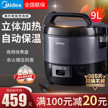 美的（Midea）电饭煲商用超 大容量9升l家用压力饭锅不粘锅智能一机多用可预约立体加热自动保温 黑色