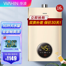 华凌燃气热水器天然气家用16L天然气电智能WIFI变频节能热水器恒温即热强排式L3 【当地售后上门包安装】-16升 16升