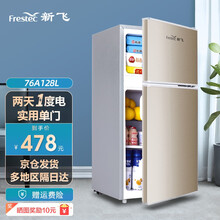 新飞（Frestec）小型冰箱双门家用宿舍寝室冷藏冷冻小冰箱双开门式迷你电冰箱节能保鲜双门小冰箱 76A128L双门金色