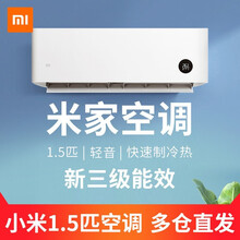 小米(MI)米家互联网空调 壁挂式冷暖智能节能空调小爱语音控制壁挂式变频新三级能效冷暖智能空调 巨省电|小米新3级空调(1.5匹/变频/新三级能效