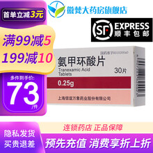SINE/信谊 氨甲环酸片 0.25g*30片/盒 白血病贫血紫癜纤维亢进出血充非日本进口妥塞敏 5盒装