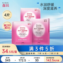 森田 Q10活力紧致面膜4片/盒（面膜/赋原弹嫩  温和舒缓 紧致水润  熟龄肌挚爱）