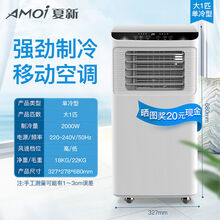 夏新移动空调冷 暖两用1匹大1.5匹便携式小型家用免安装排水一体机WE格力压缩机 大1匹单 冷+节能款(14平米)